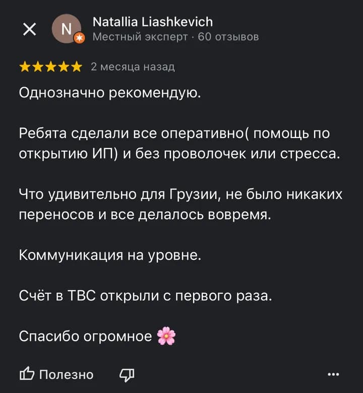 Отзыв на Яндекс.Картах: помогли с открытием ИП и счётом в TBC, всё оперативно