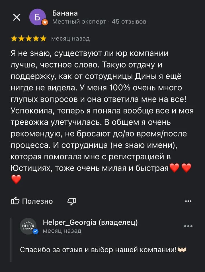 Отзыв на Яндекс.Картах: благодарность сотруднице за помощь и поддержку