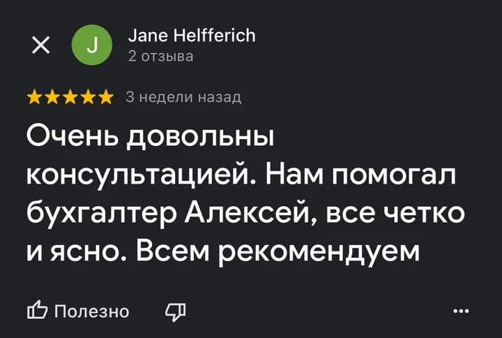 Отзыв на Яндекс.Картах: довольны консультацией бухгалтера