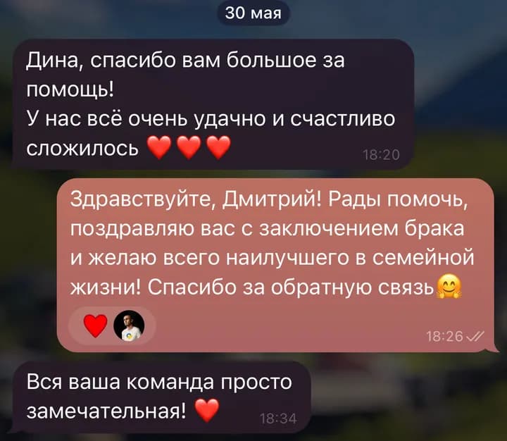 Отзыв в Telegram: благодарность за помощь с заключением брака