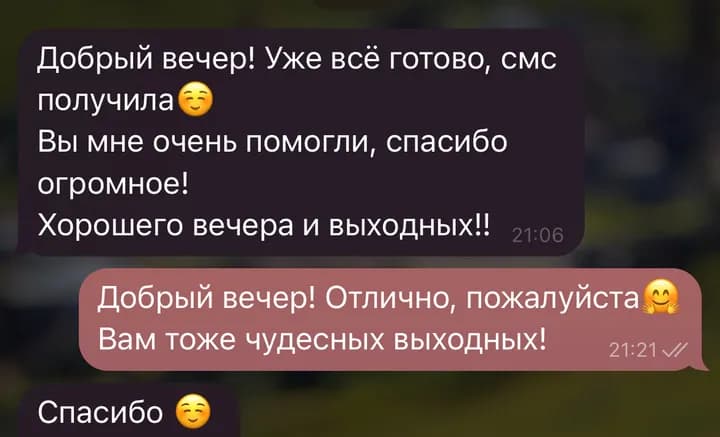 Отзыв в Telegram: всё готово, очень помогли