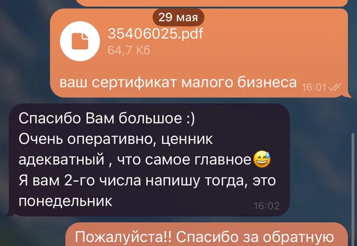 Отзыв в Telegram: оперативно оформили сертификат малого бизнеса