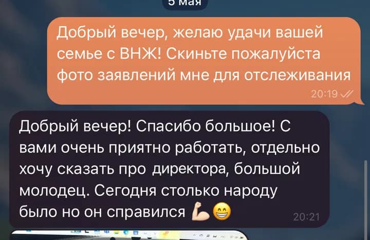 Отзыв в Telegram: благодарность за работу команды