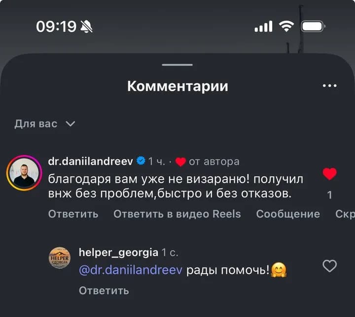 Отзыв в Instagram: получил ВНЖ без проблем, быстро и без отказов